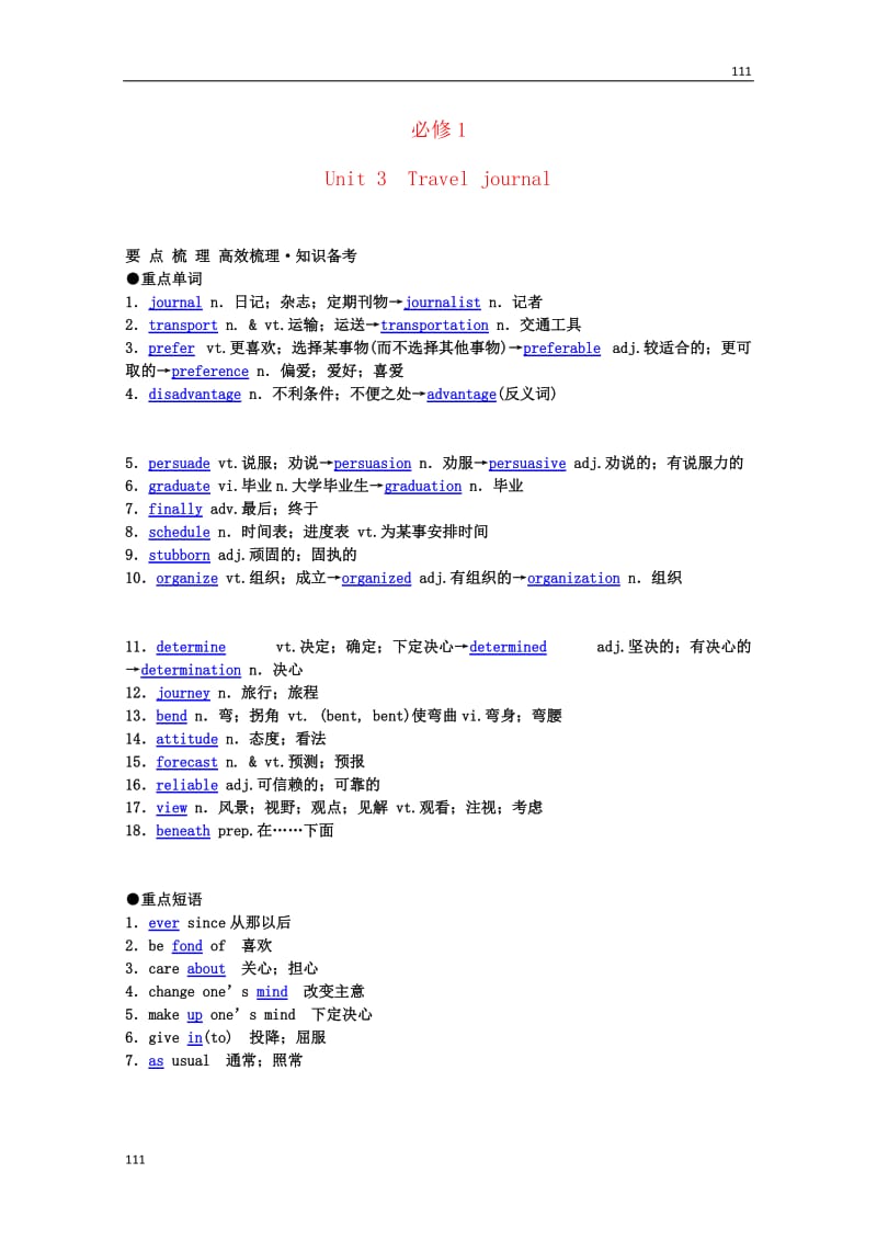 2013年高考英语《Unit 3 Travel journal》要点梳理+重点突破 新人教版必修1_第1页