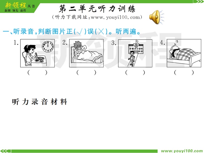 PEP英语四年级下册第二单元听力训练ppt课件_第1页