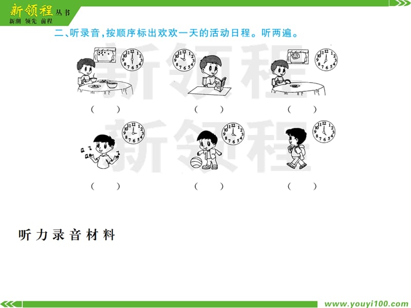 PEP英语四年级下册第二单元听力训练ppt课件_第2页