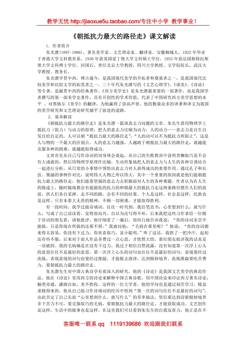 《朝抵抗力最大的路径走》课文解读3_第1页