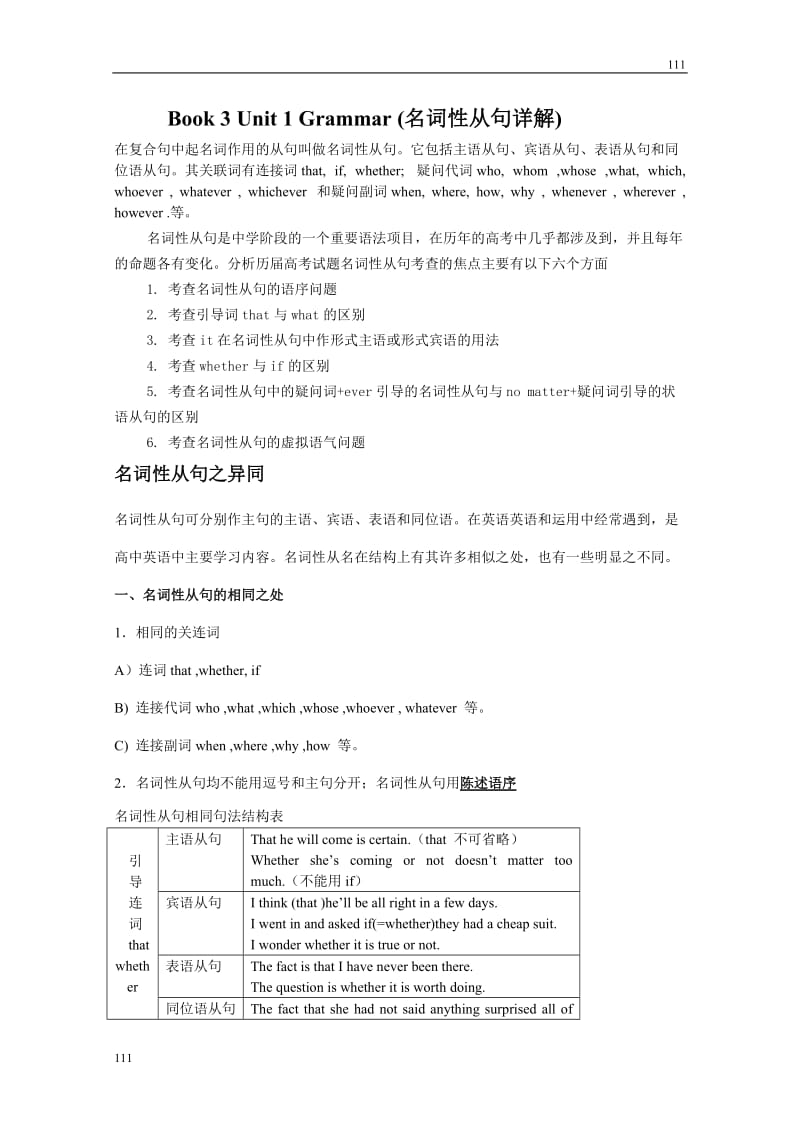 江苏省淮安市金湖二中高一英语《Book 3 Unit 1 Fog》 Grammar (名词性从句详解)_第1页