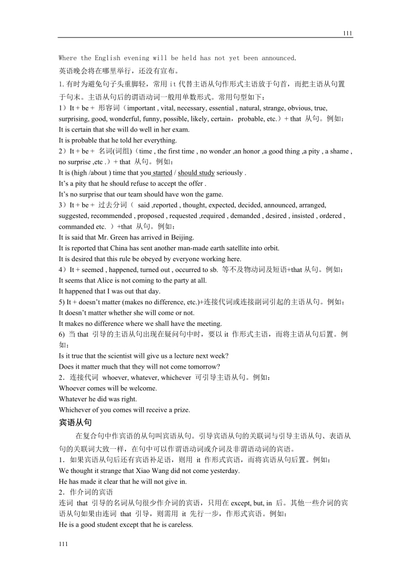 江苏省淮安市金湖二中高一英语《Book 3 Unit 1 Fog》 Grammar (名词性从句详解)_第3页