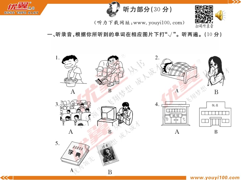 六年级pep英语下册第二单元测评卷（含mp3听力材料）课件ppt_第2页