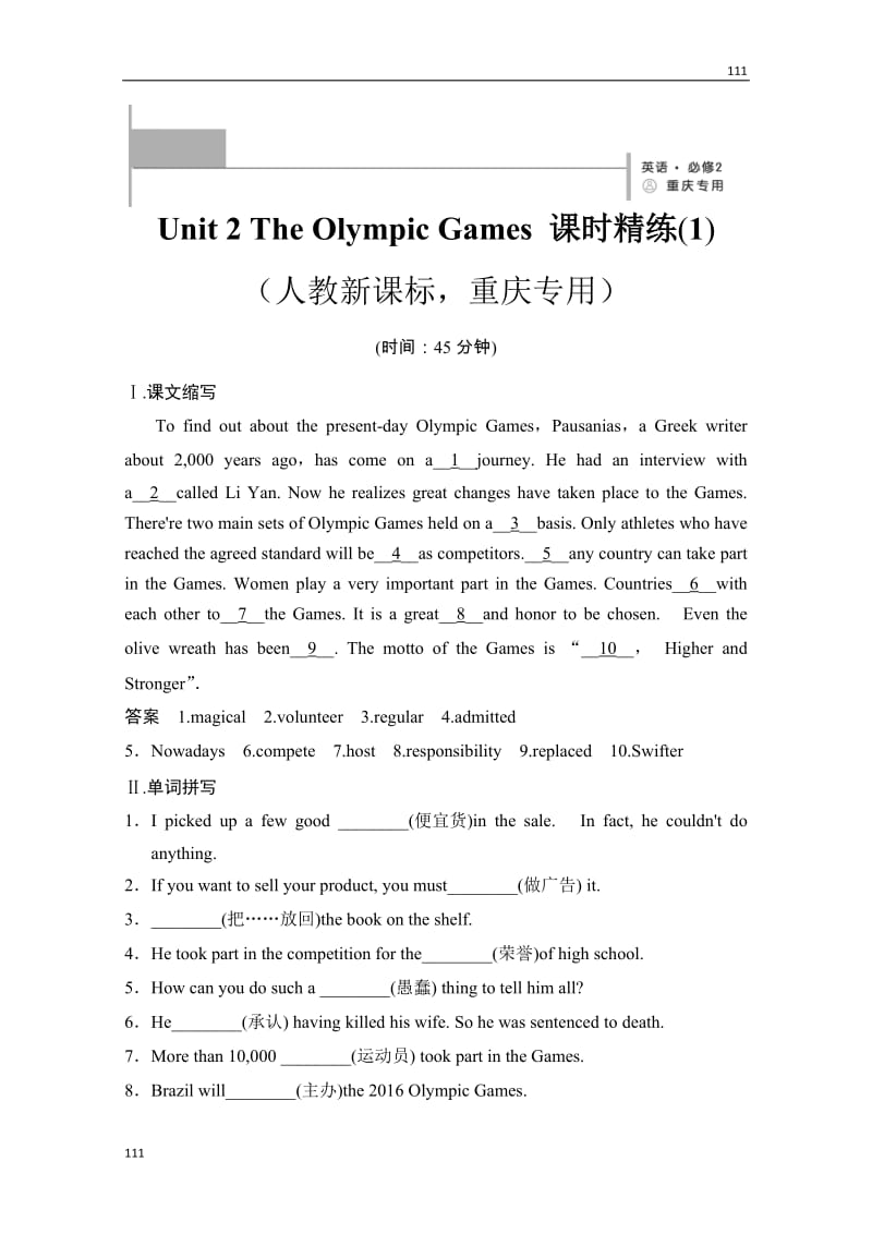 高中英语课时精练Unit 2《The Olympic Games》课时精练(1)（人教版必修2重庆专用）_第1页