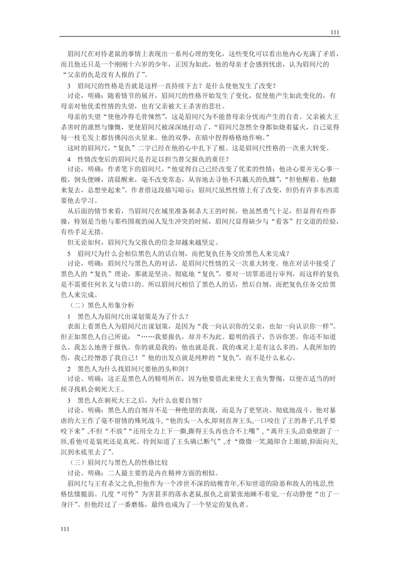 高中语文北京版必修5：《铸剑》教学设计4_第2页