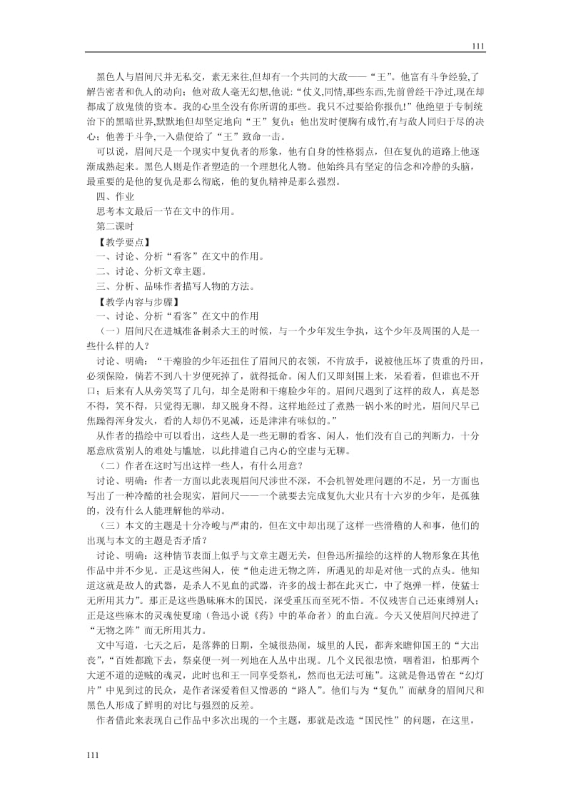 高中语文北京版必修5：《铸剑》教学设计4_第3页
