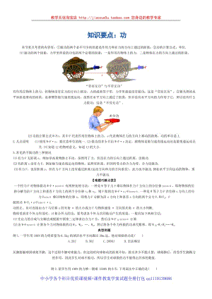 初二物理簡單機(jī)械-功知識要點