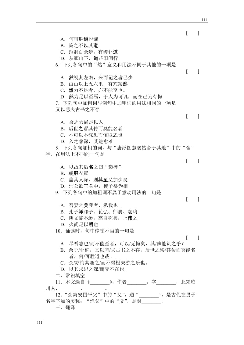 《游褒禅山记》同步练习4 （北京版选修4）_第2页