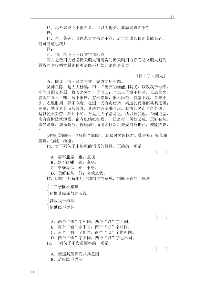 《游褒禅山记》同步练习4 （北京版选修4）_第3页