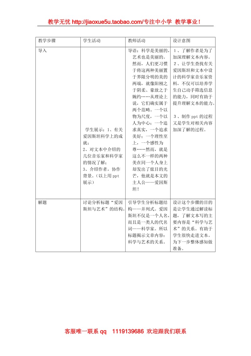 《爱因斯坦与艺术世界》教案4（沪教版第三册）_第2页