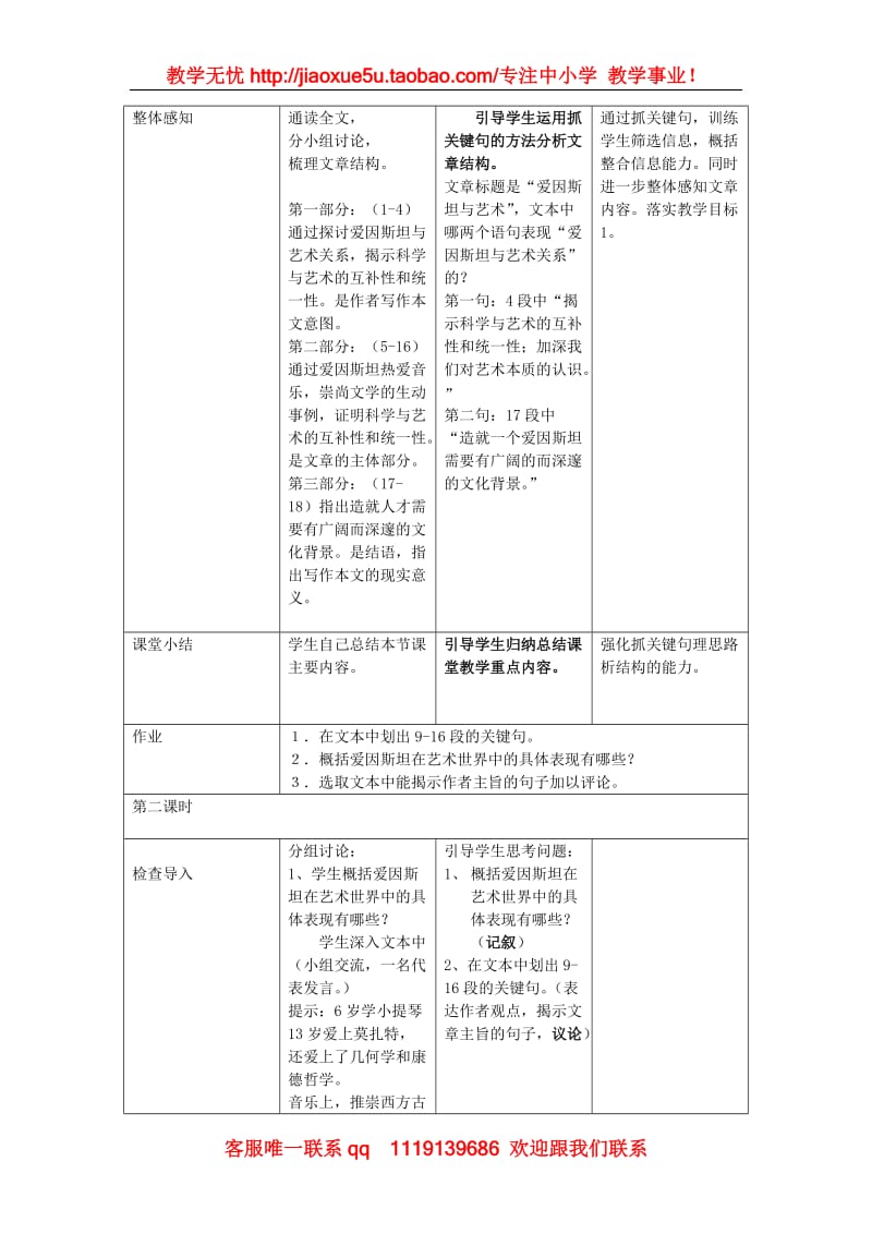 《爱因斯坦与艺术世界》教案4（沪教版第三册）_第3页