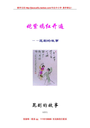 《昆劇的故事》教案（滬教版第六冊）