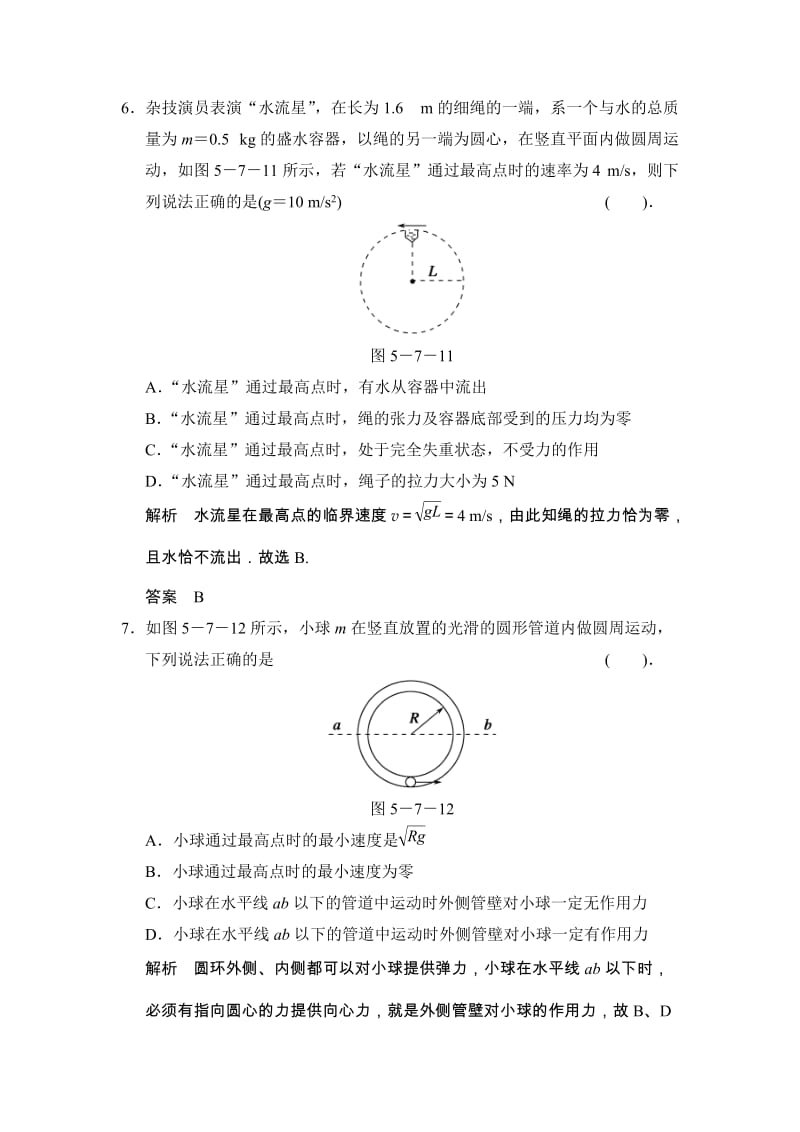 5.7 生活中的圆周运动 每课一练（人教版必修2）_第3页