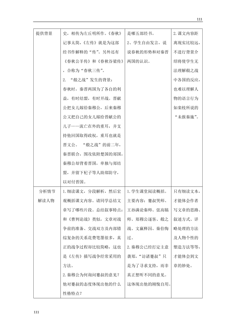 《殽之战》教案（沪教版第五册）_第2页