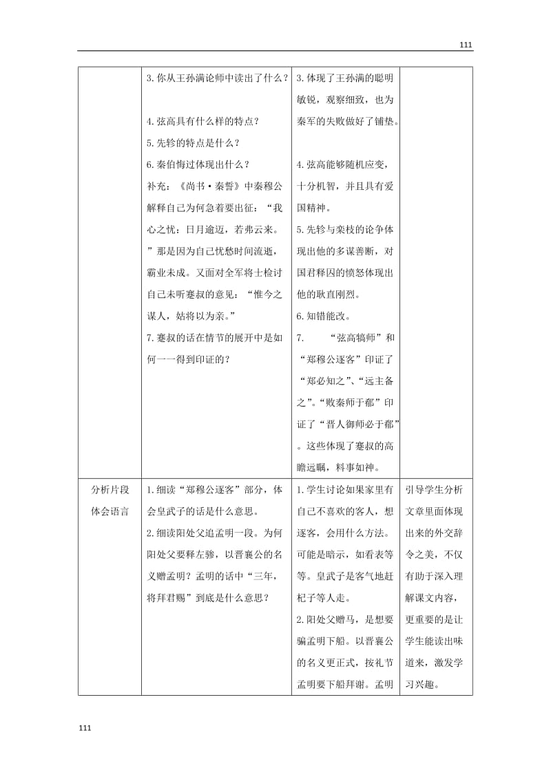 《殽之战》教案（沪教版第五册）_第3页