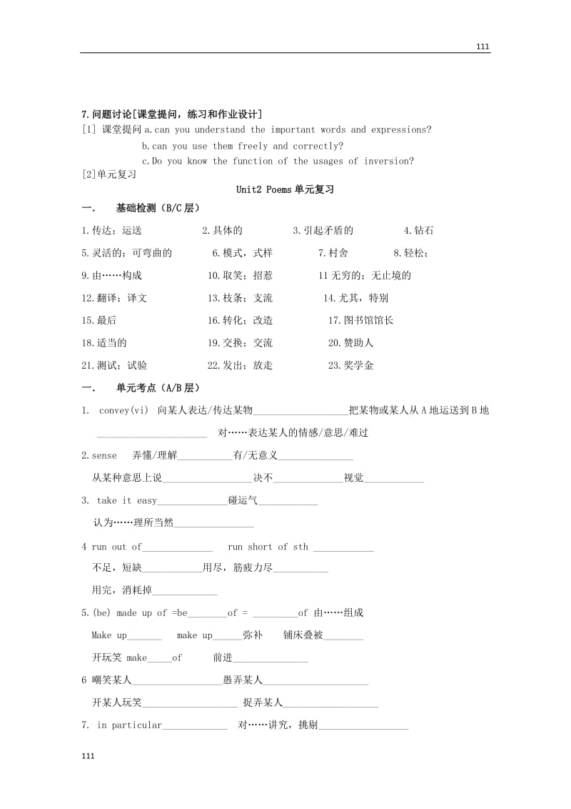 浙江省衢州市仲尼中学高二英语人教版选修6《Unit 2 Poems8th Unit Revision》教案_第2页