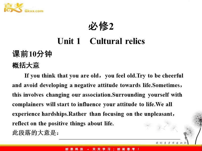 高考英语复习课件：必修2Unit1《Cultural relics》（新人教版）_第1页