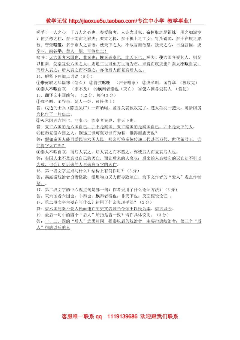 《阿房宫赋》同步练习3（粤教版必修2）_第3页