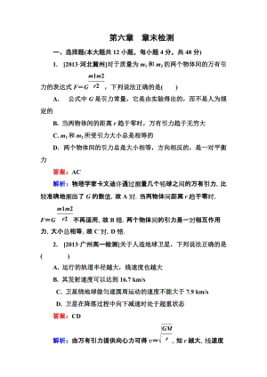 高中物理必修二第六章　章末檢測(cè)導(dǎo)學(xué)案練習(xí)題