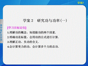 3.2 研究功與功率(一) 課件（滬科版必修2）