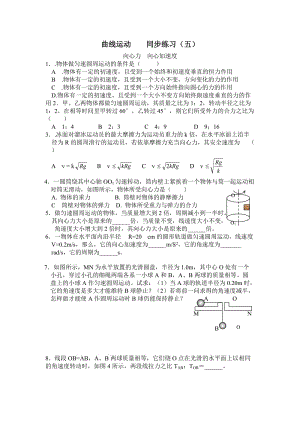 曲線運(yùn)動(dòng)同步練習(xí)（五）