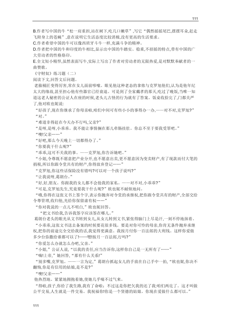 2011年高二语文同步测试：1.2《守财奴》（北京版必修3）_第3页
