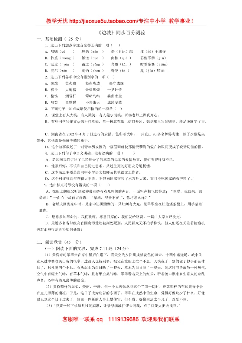 《边城》同步练习3（沪教版第一册）_第1页