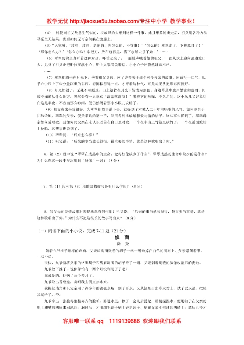 《边城》同步练习3（沪教版第一册）_第2页