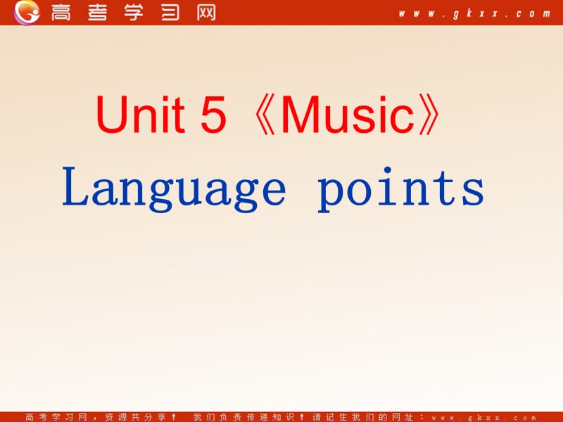 Unit 5《Music》课件11（23张PPT）（人教版必修2）_第1页