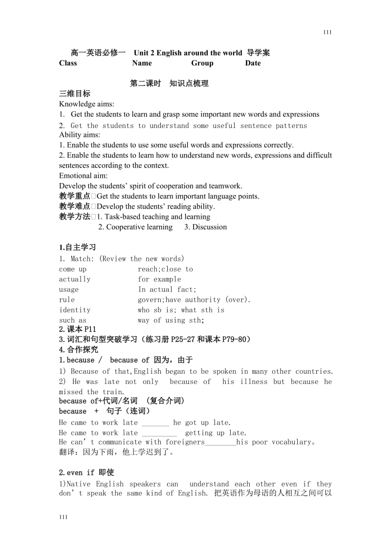 江西省西山学校高一英语《Unit 2》（第二课时）学案_第1页