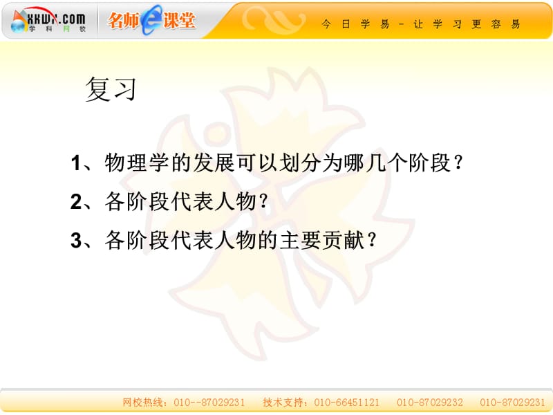 第三节 站在巨人的肩膀上 课件_第2页