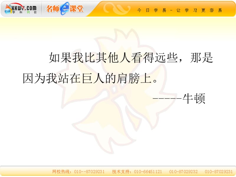 第三节 站在巨人的肩膀上 课件_第3页