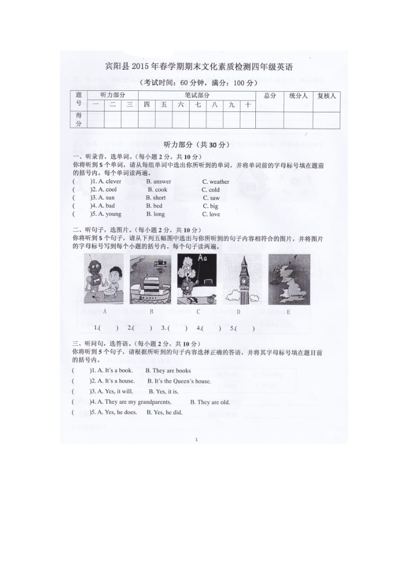 英语备课大师：外研版（三起）2015年春季宾阳县四年级英语期末素质检测_第1页