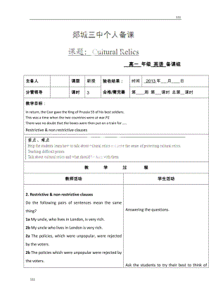 山東省郯城第三中學(xué)高一英語(yǔ)必修二《Unit 1 Cultural Relics》教學(xué)設(shè)計(jì)(第三課時(shí))