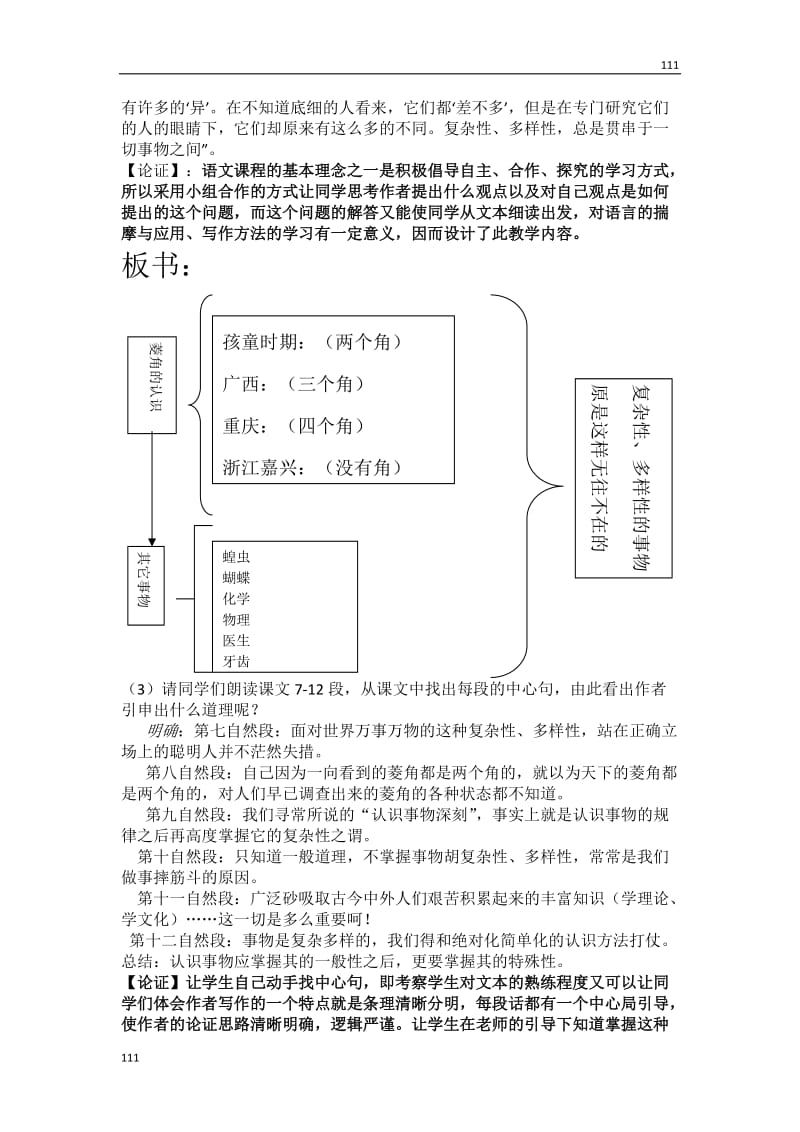 高中语文粤教版必修二：《菱角的喜剧》教案设计1_第3页