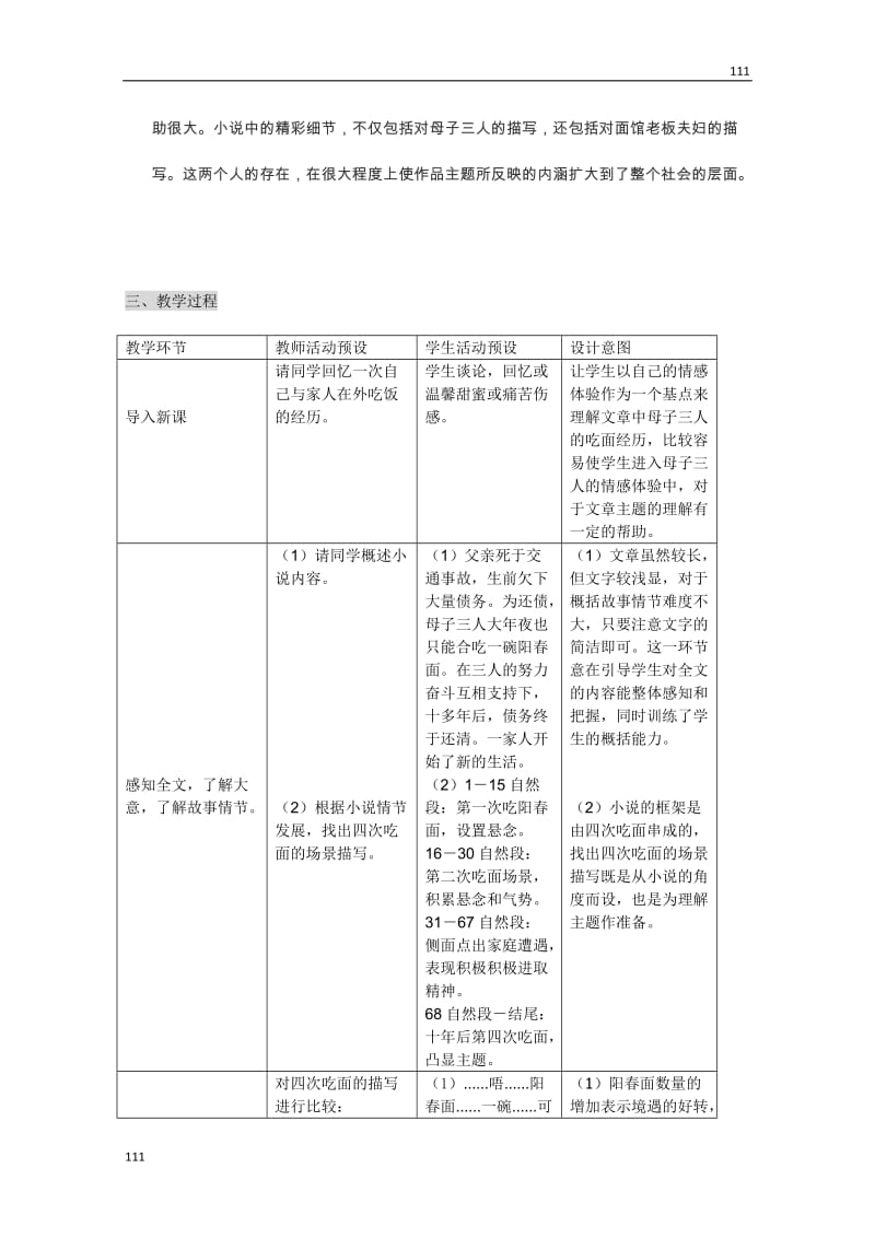 沪教版必修1高一语文教案：3.9《一碗阳春面》_第2页