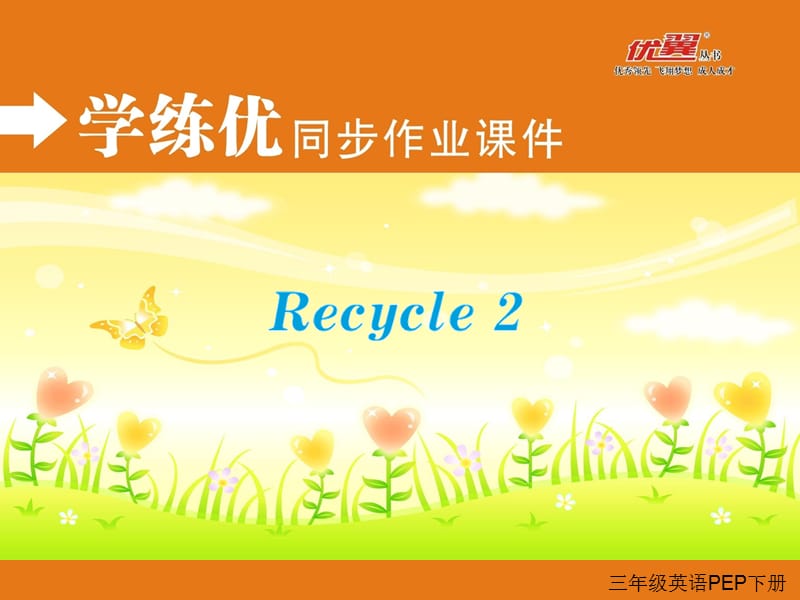 PEP英语三年级下册Recycle 2 (2)PPT课件_第1页