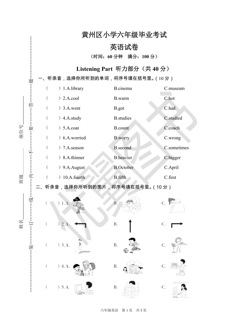 六年级下册pep英语黄州区六年级毕业考试（含答案）_第1页