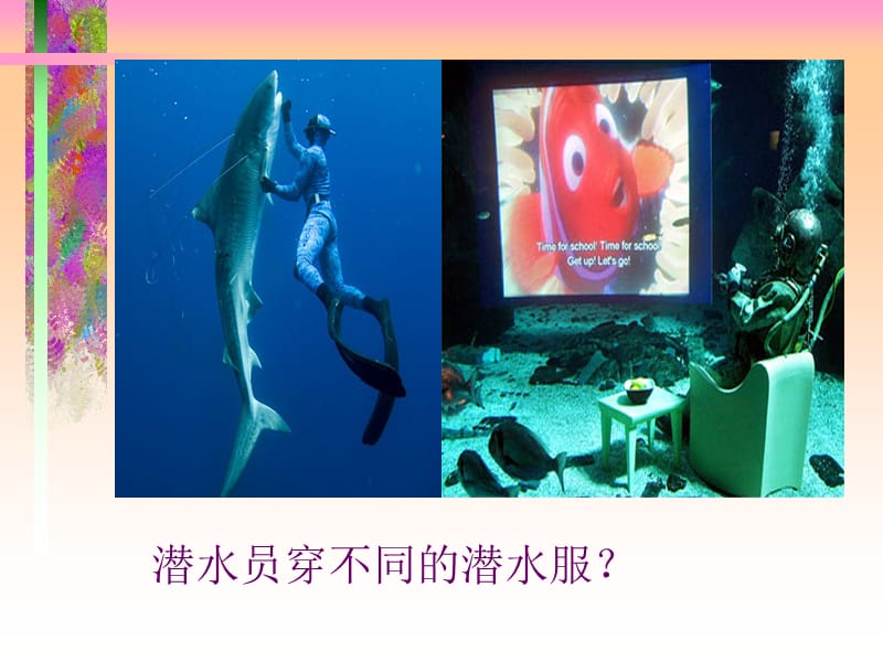 沪科版 第二节科学探究 液体的压强_第3页