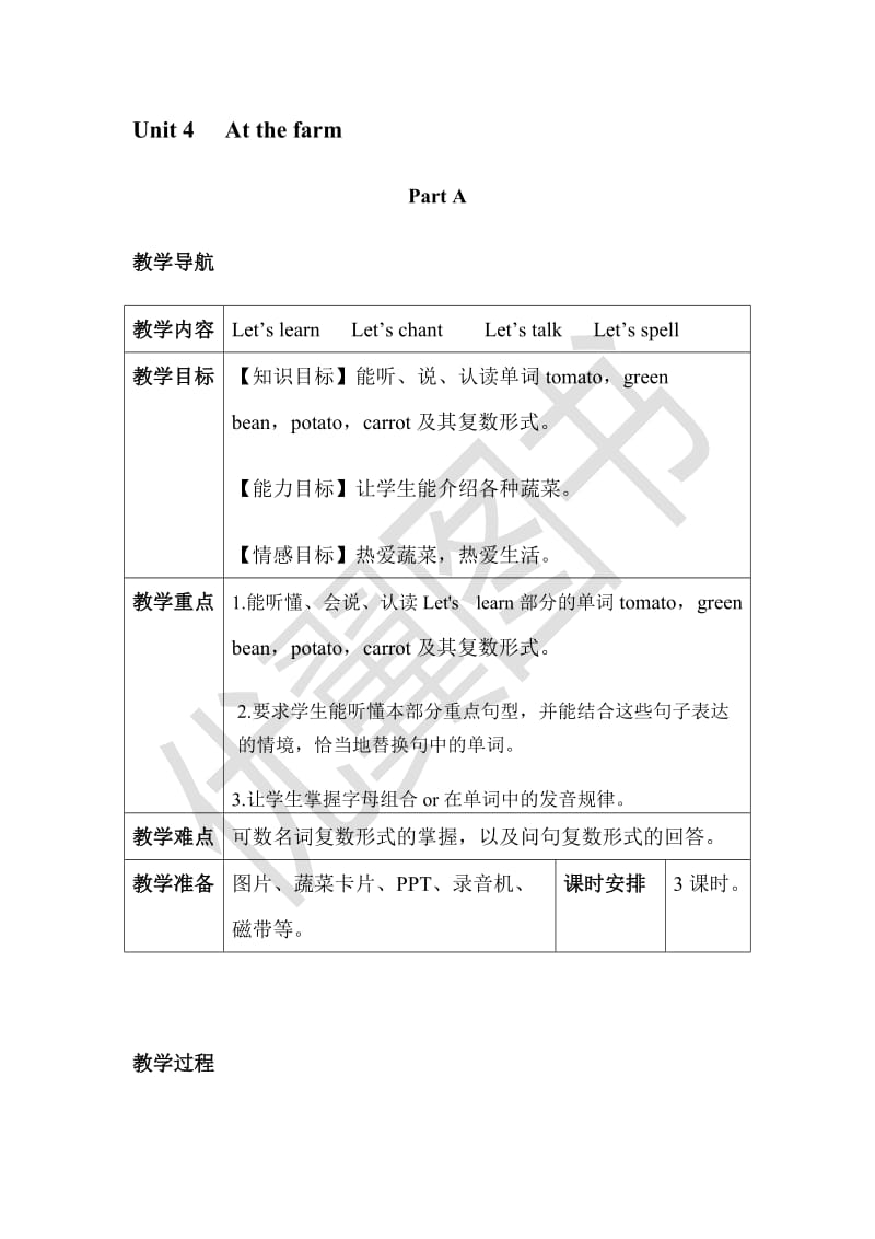 PEP英语四年级下册Unit 4分课时（1）_第1页