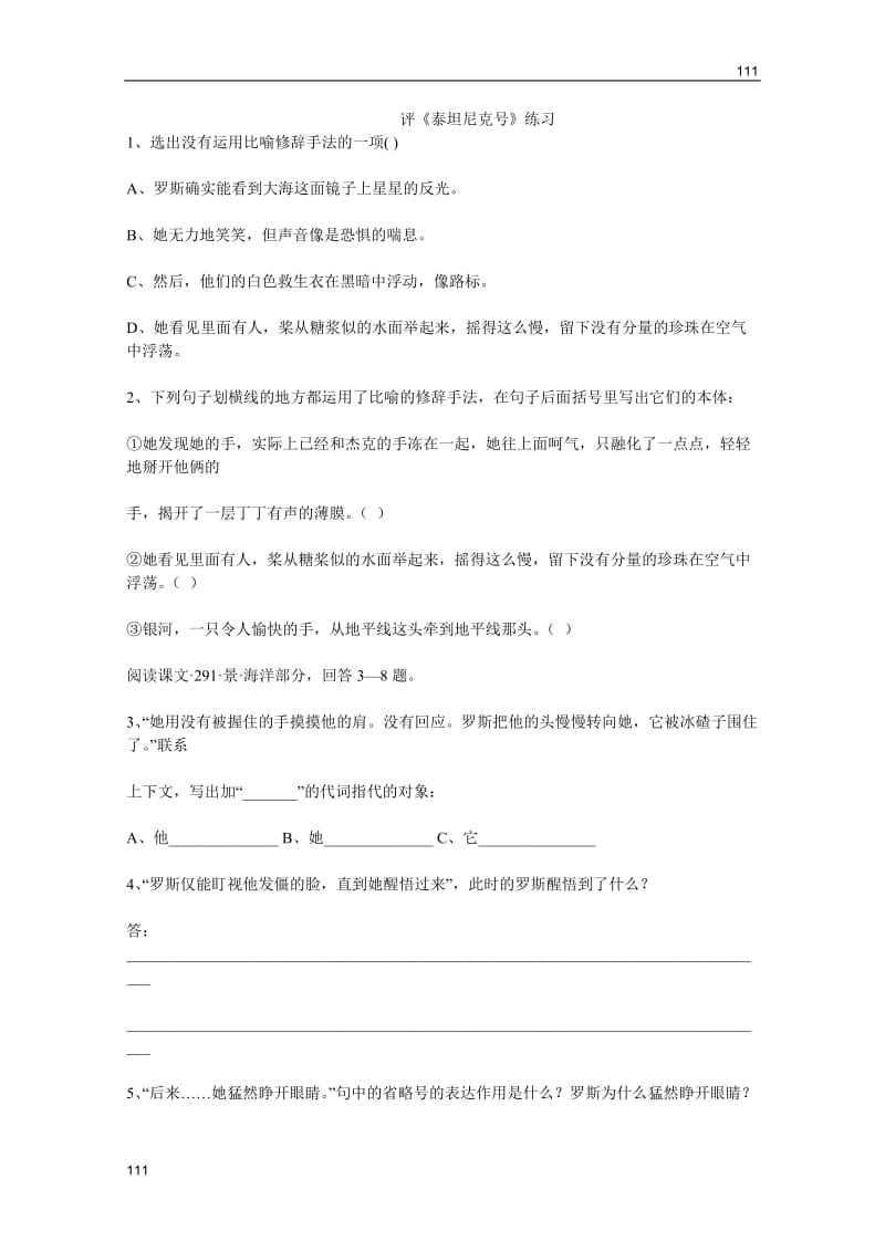 2011年高二语文同步测试：1.4《评〈泰坦尼克号〉》（语文版必修5）_第1页