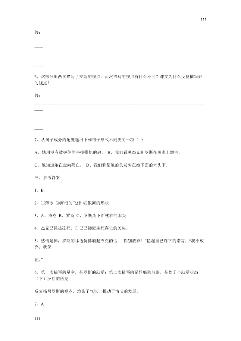 2011年高二语文同步测试：1.4《评〈泰坦尼克号〉》（语文版必修5）_第2页