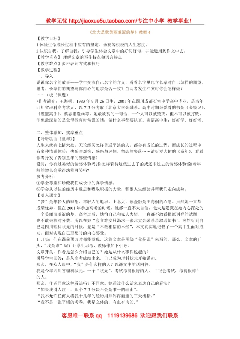 《北大是我美丽羞涩的梦》教案5（粤教版必修1）_第1页