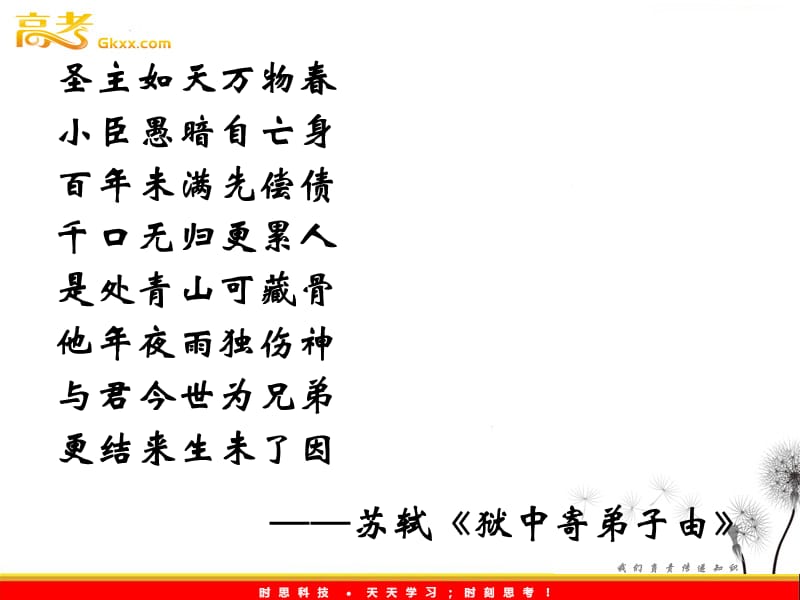 2011年高二语文课件：5.16《前赤壁赋》（沪教版必修3）_第1页