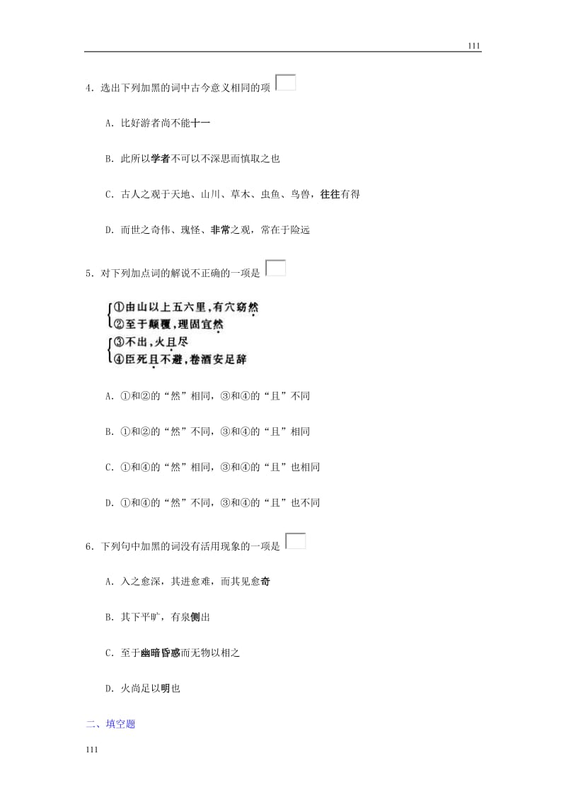 《游褒禅山记》学案11（北京版选修4）_第2页