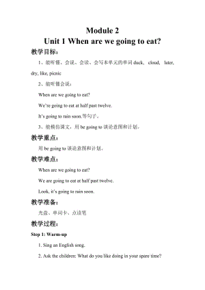 外研版英語(yǔ)六年級(jí)下冊(cè)Module 2 Unit 1 When are we going to eat教案