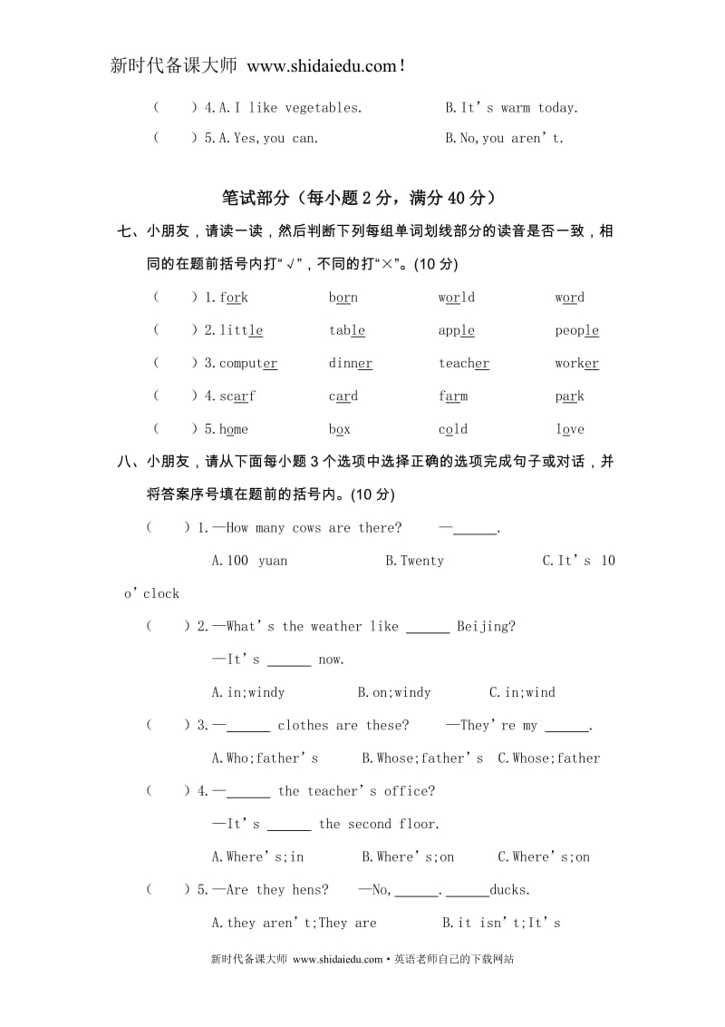 英语备课大师：湖南省岳阳县四年级英语下册期末考试卷（有答案）_第3页