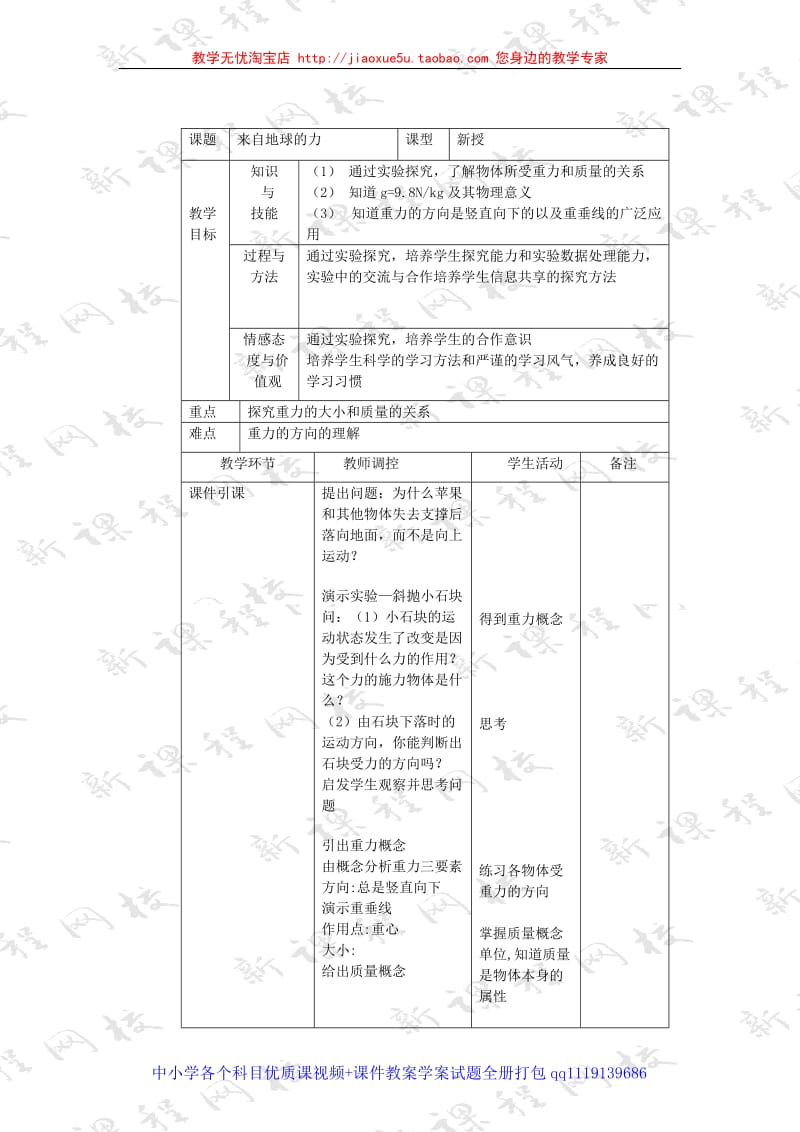 来自地球的力教案 2_第1页