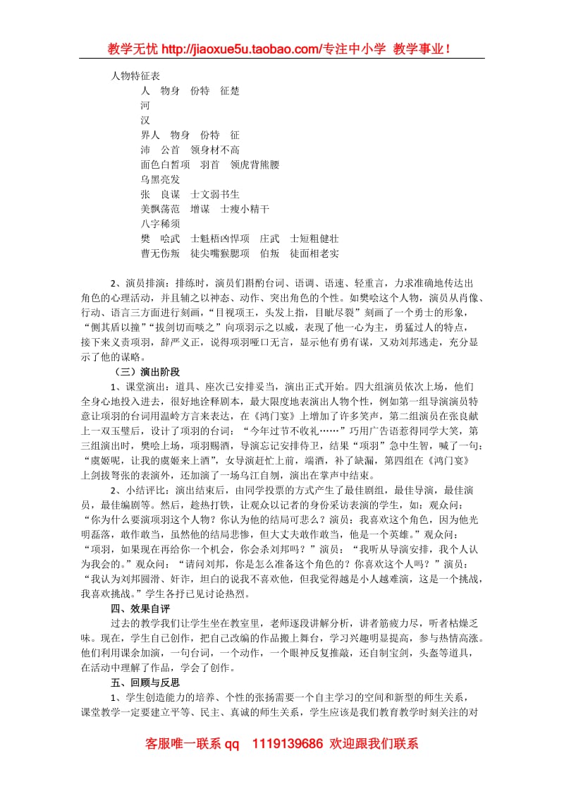 《鸿门宴》素材6—《鸿门宴》编演活动（北京版08版选修1）_第2页