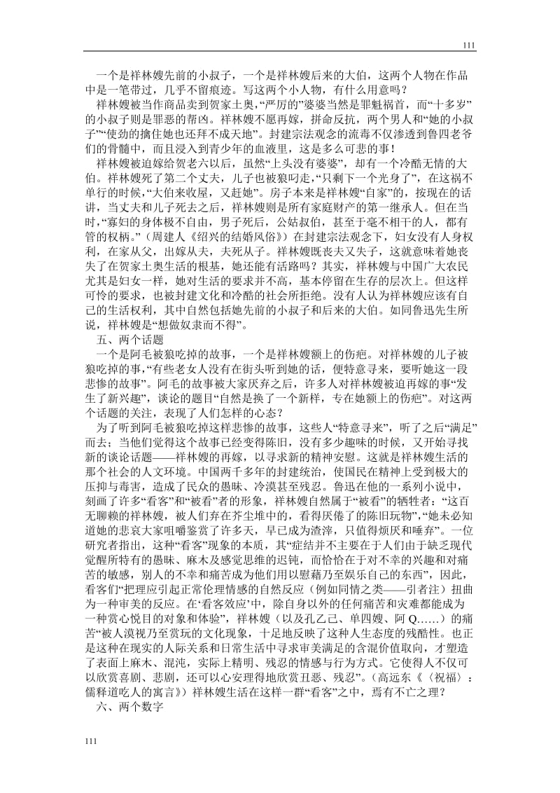 高中语文北京版必修3：“截面”探究解《祝福》_第3页